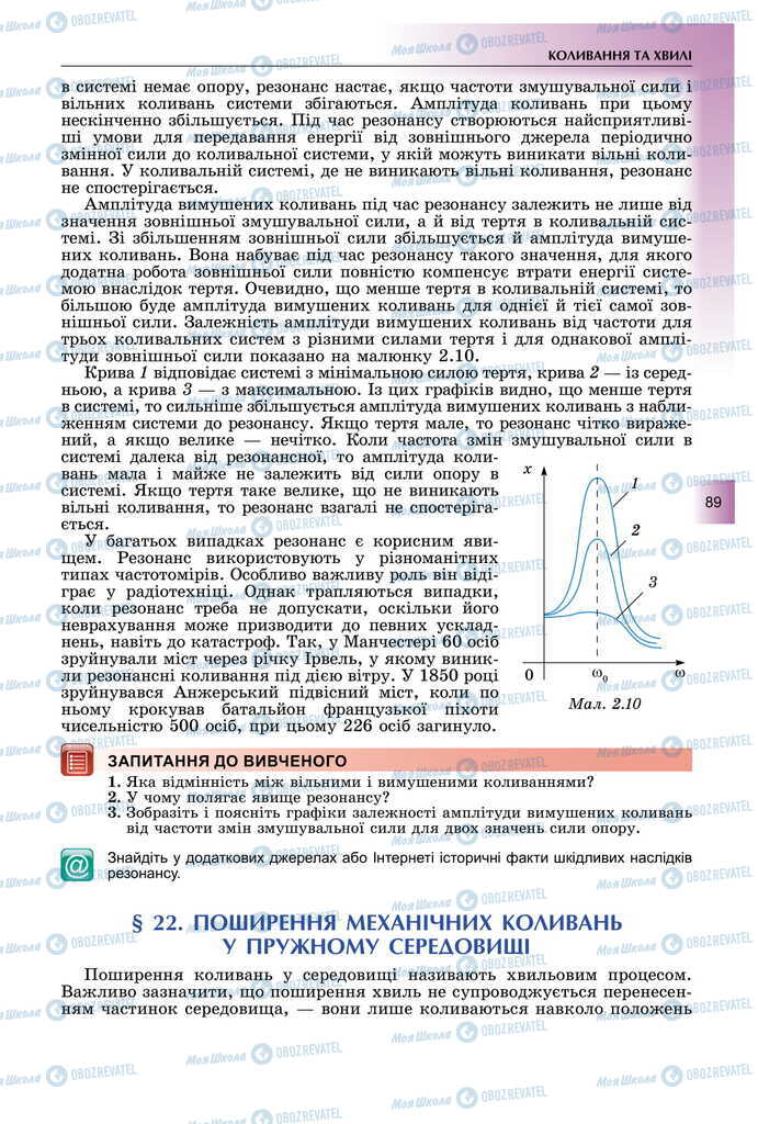 Учебники Физика 11 класс страница 89