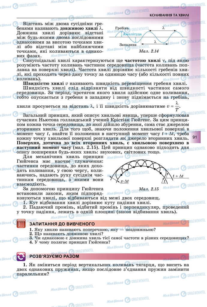 Підручники Фізика 11 клас сторінка 91