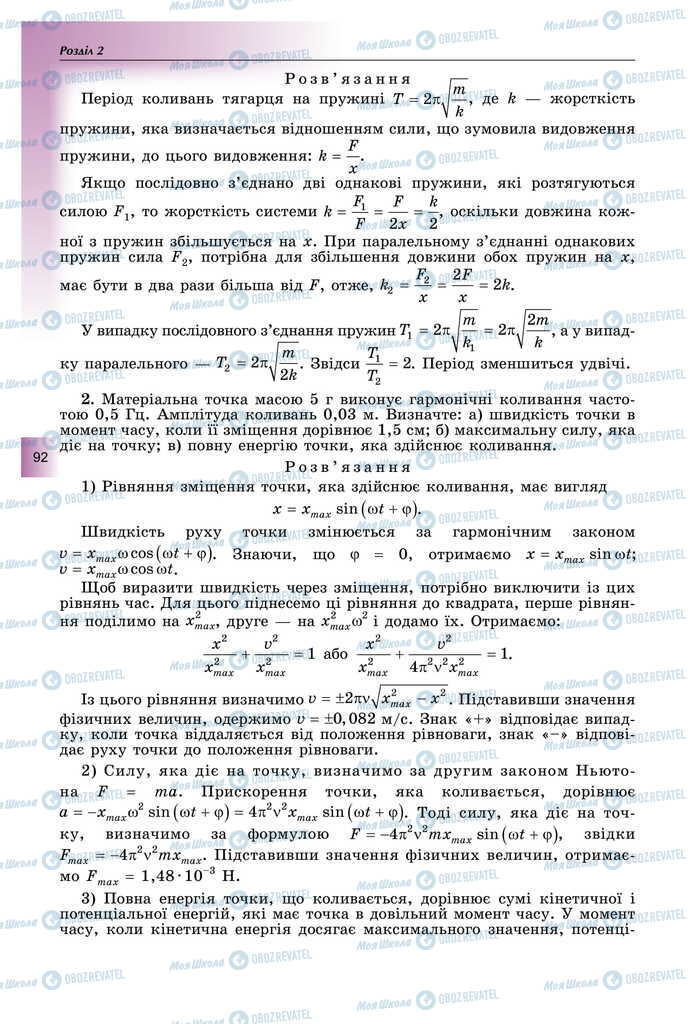 Підручники Фізика 11 клас сторінка 92
