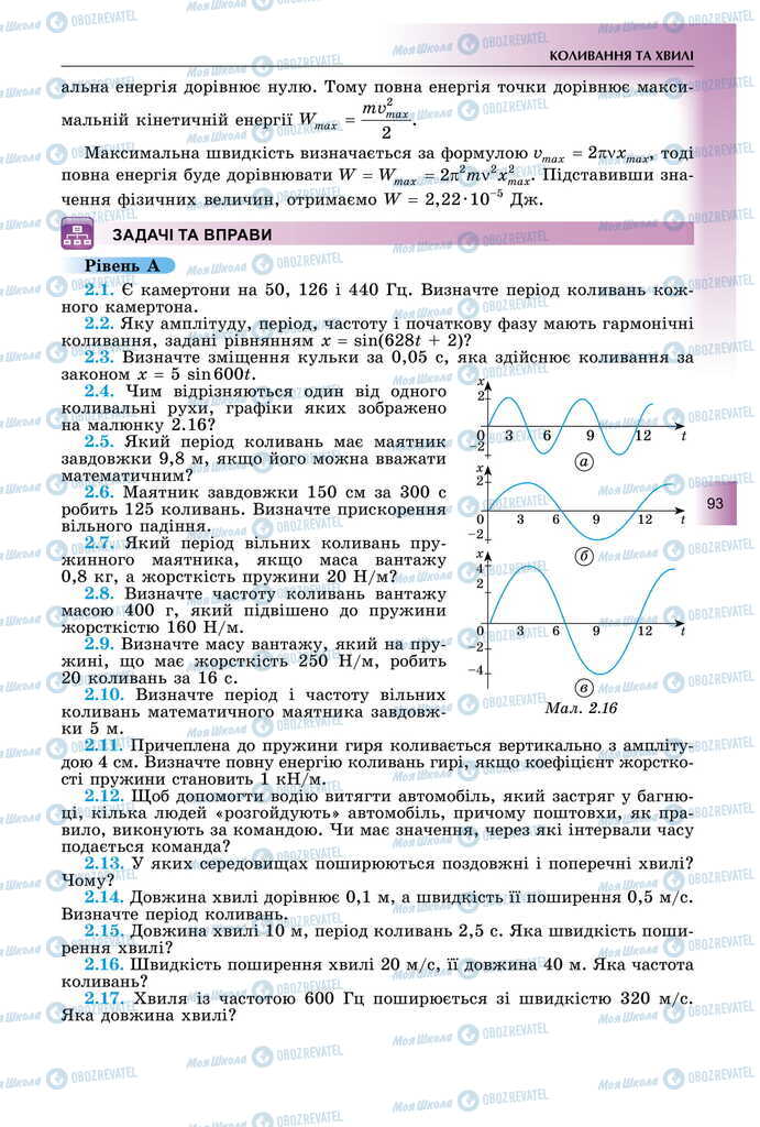 Підручники Фізика 11 клас сторінка 93