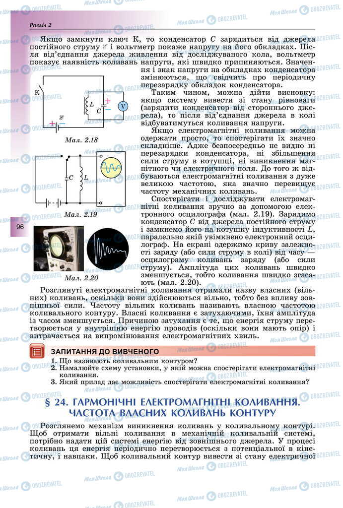 Учебники Физика 11 класс страница  96