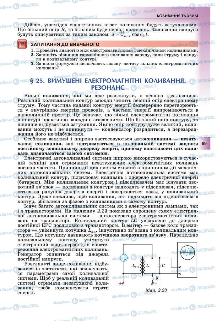 Учебники Физика 11 класс страница 99