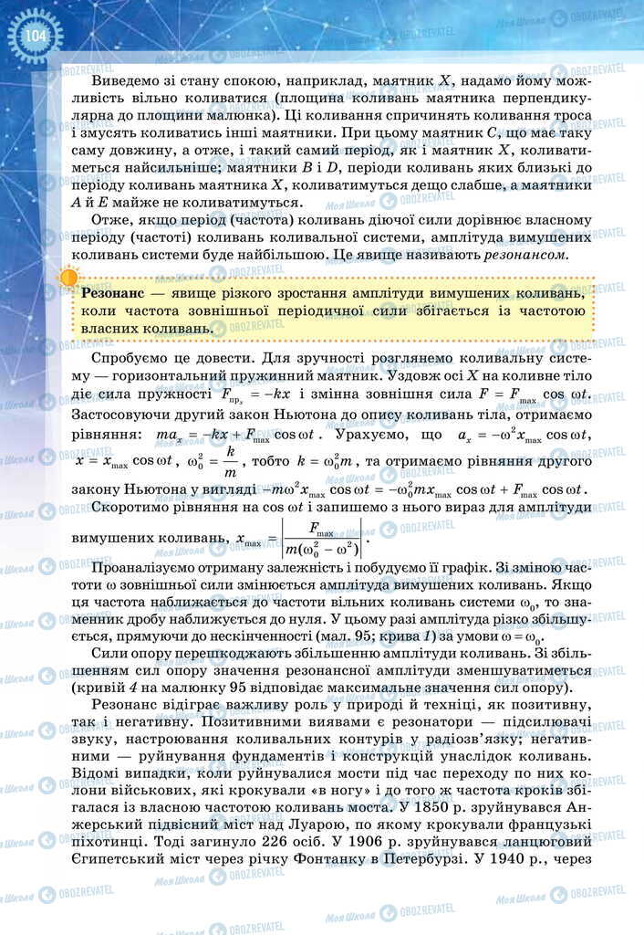 Підручники Фізика 11 клас сторінка 104
