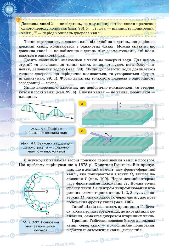 Підручники Фізика 11 клас сторінка 108