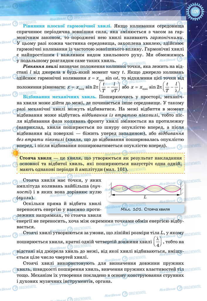 Підручники Фізика 11 клас сторінка 109