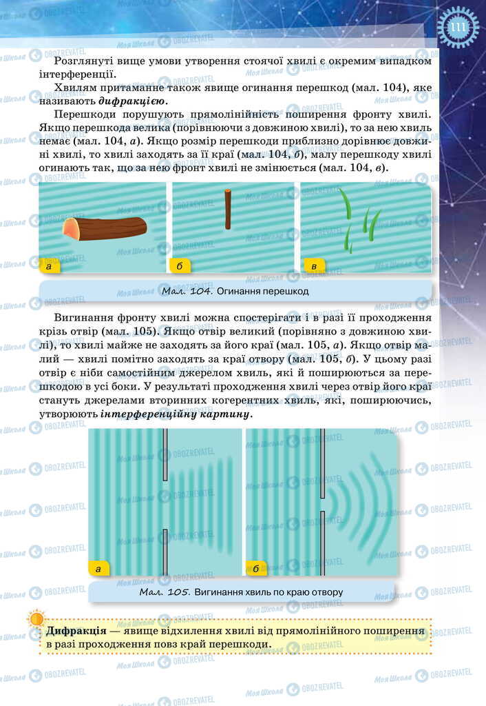 Підручники Фізика 11 клас сторінка 111