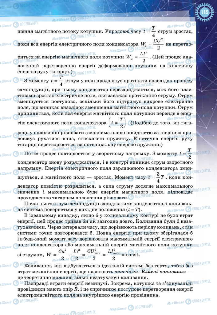 Підручники Фізика 11 клас сторінка 115