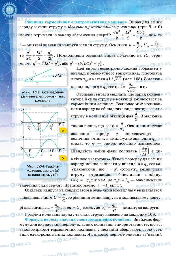 Учебники Физика 11 класс страница 116