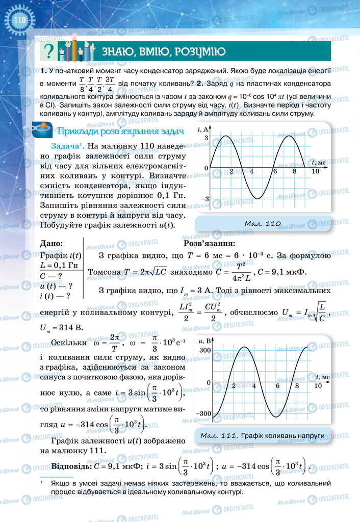 Підручники Фізика 11 клас сторінка 118