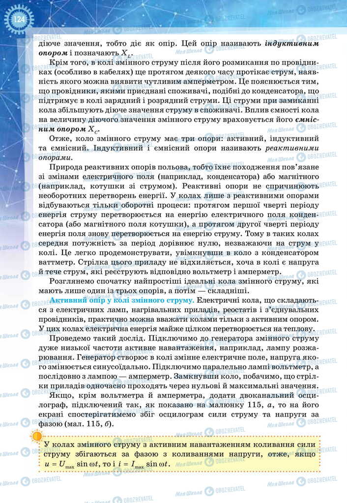 Підручники Фізика 11 клас сторінка 124