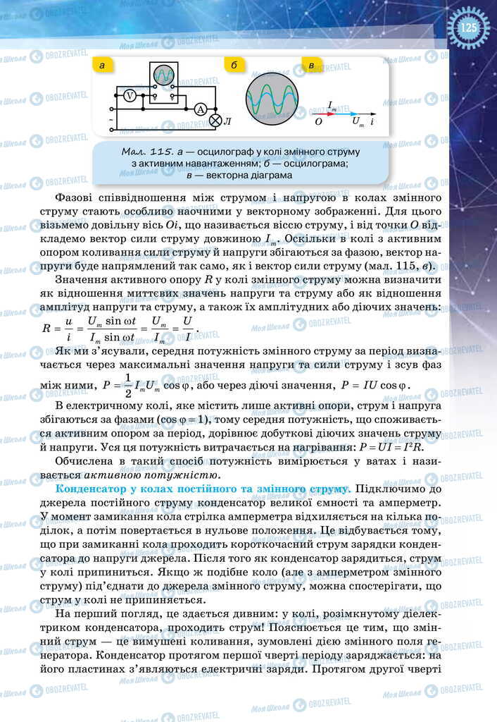 Підручники Фізика 11 клас сторінка 125