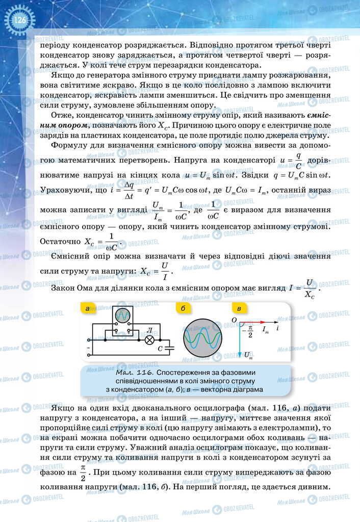 Підручники Фізика 11 клас сторінка 126