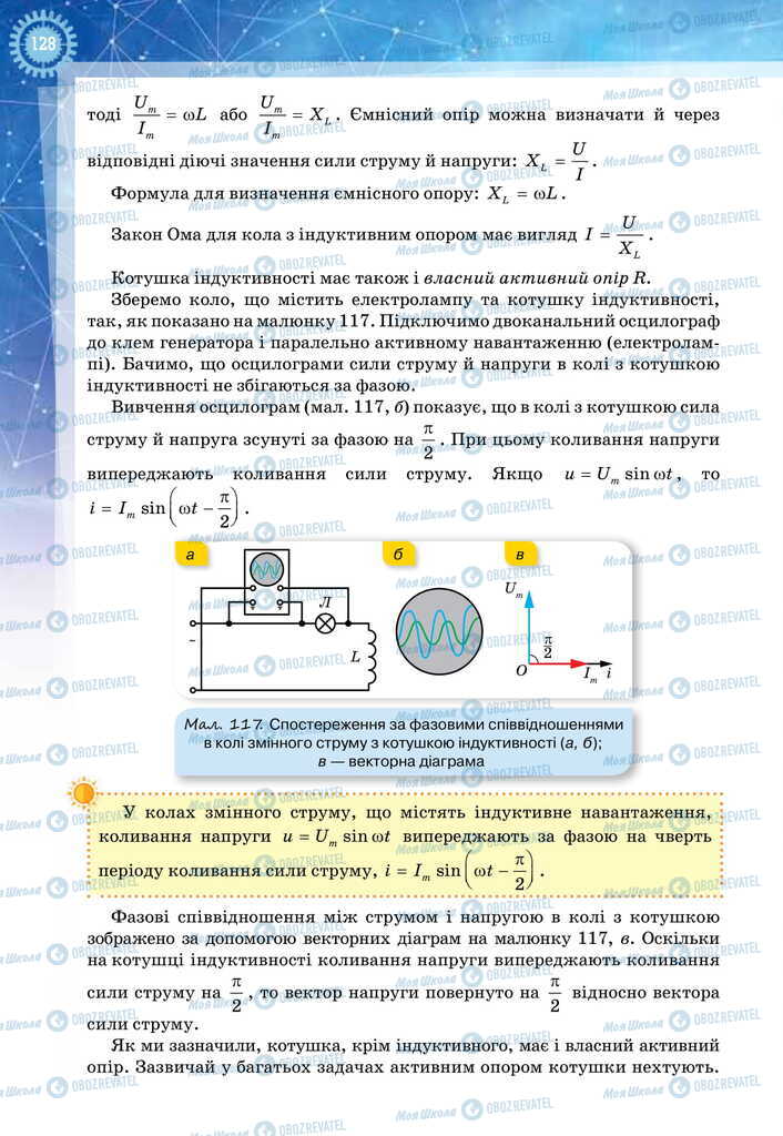 Підручники Фізика 11 клас сторінка 128