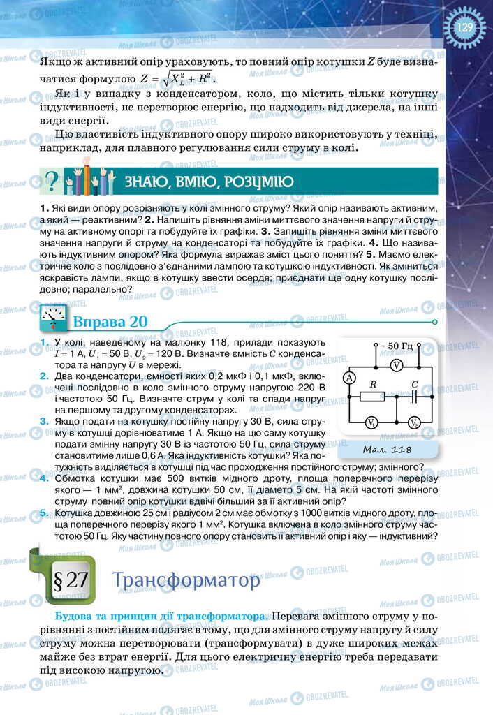 Учебники Физика 11 класс страница 129