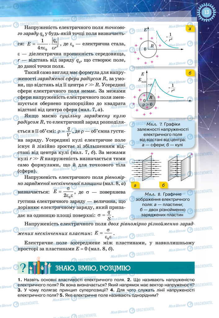 Учебники Физика 11 класс страница 13
