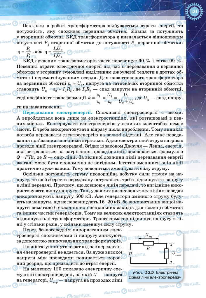 Учебники Физика 11 класс страница 131
