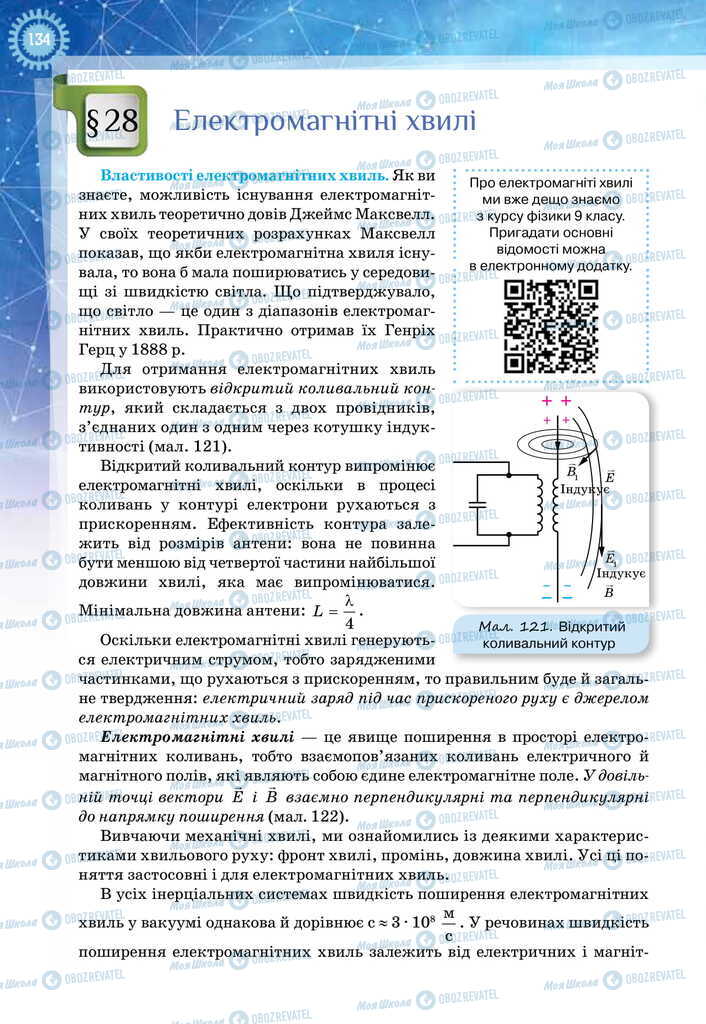 Учебники Физика 11 класс страница  134