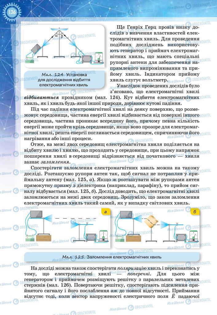 Підручники Фізика 11 клас сторінка 136