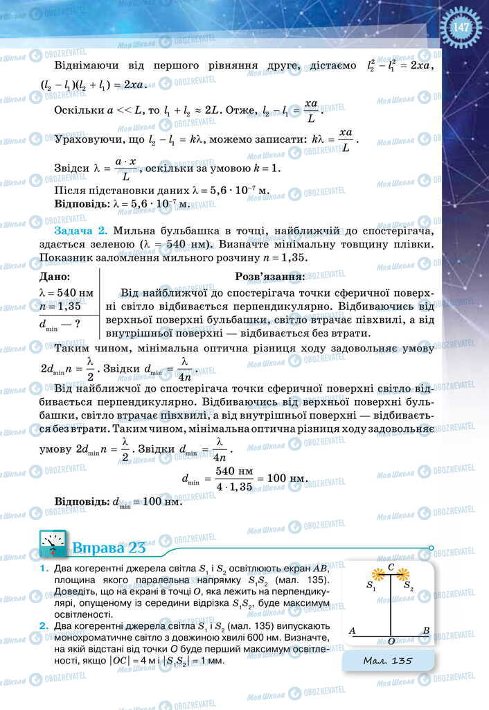 Підручники Фізика 11 клас сторінка 147