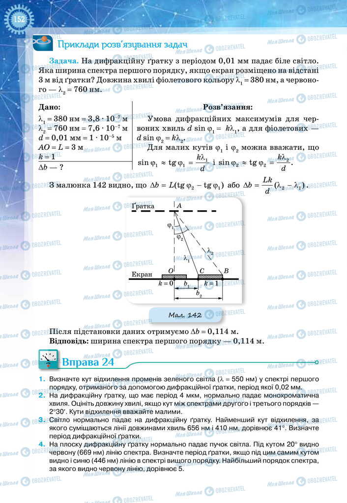 Учебники Физика 11 класс страница 152