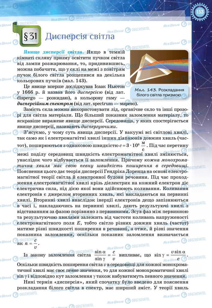 Учебники Физика 11 класс страница  153