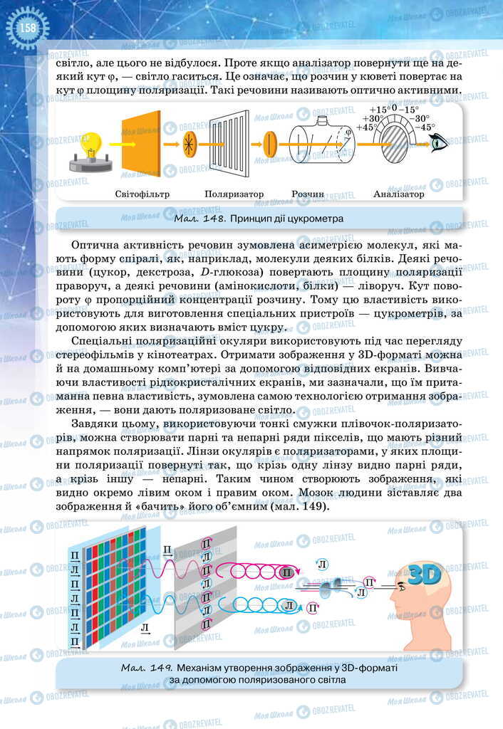 Підручники Фізика 11 клас сторінка 158