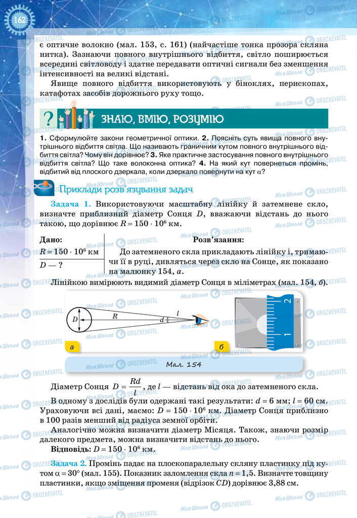 Підручники Фізика 11 клас сторінка 162