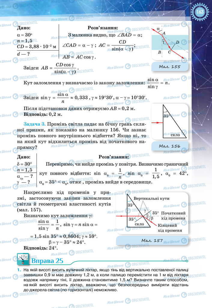Підручники Фізика 11 клас сторінка 163
