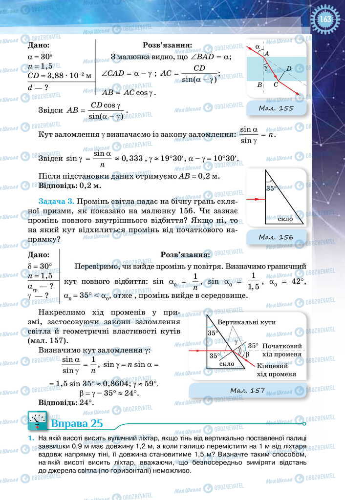 Учебники Физика 11 класс страница 163