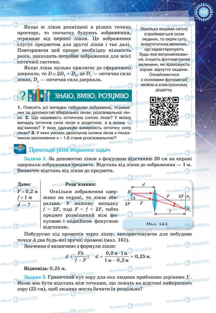 Підручники Фізика 11 клас сторінка 167
