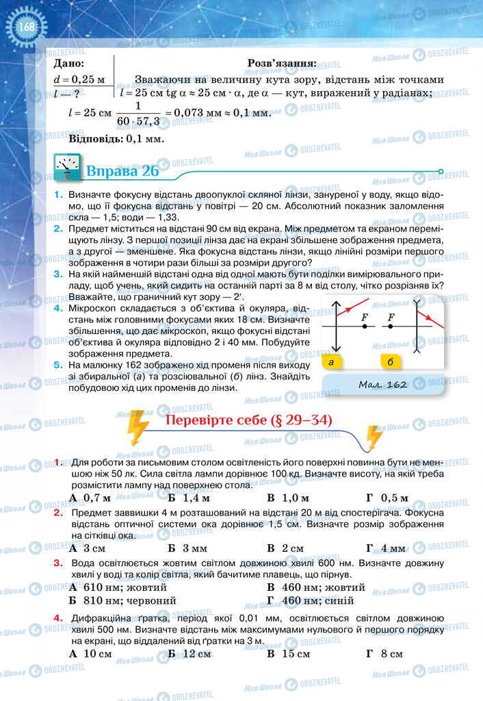 Підручники Фізика 11 клас сторінка 168