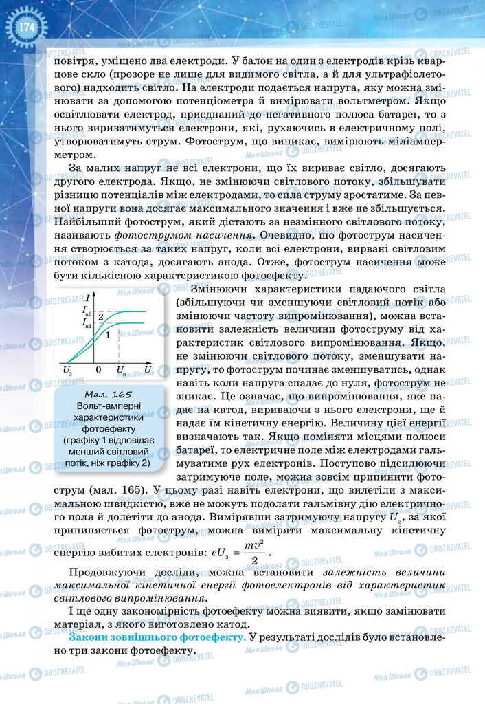 Підручники Фізика 11 клас сторінка 174