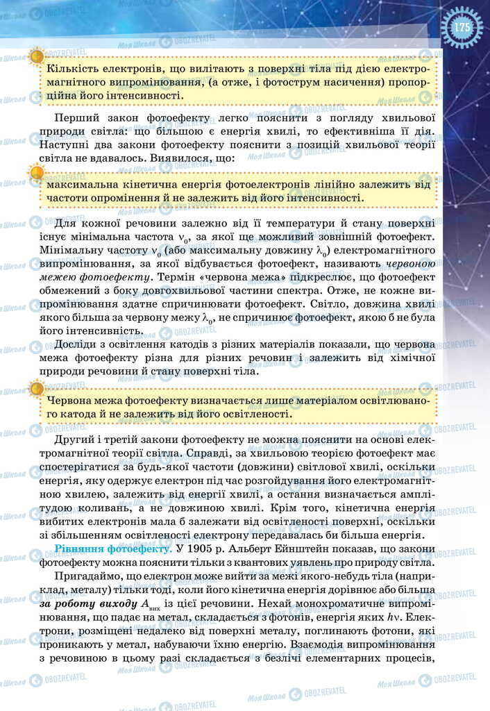 Підручники Фізика 11 клас сторінка 175