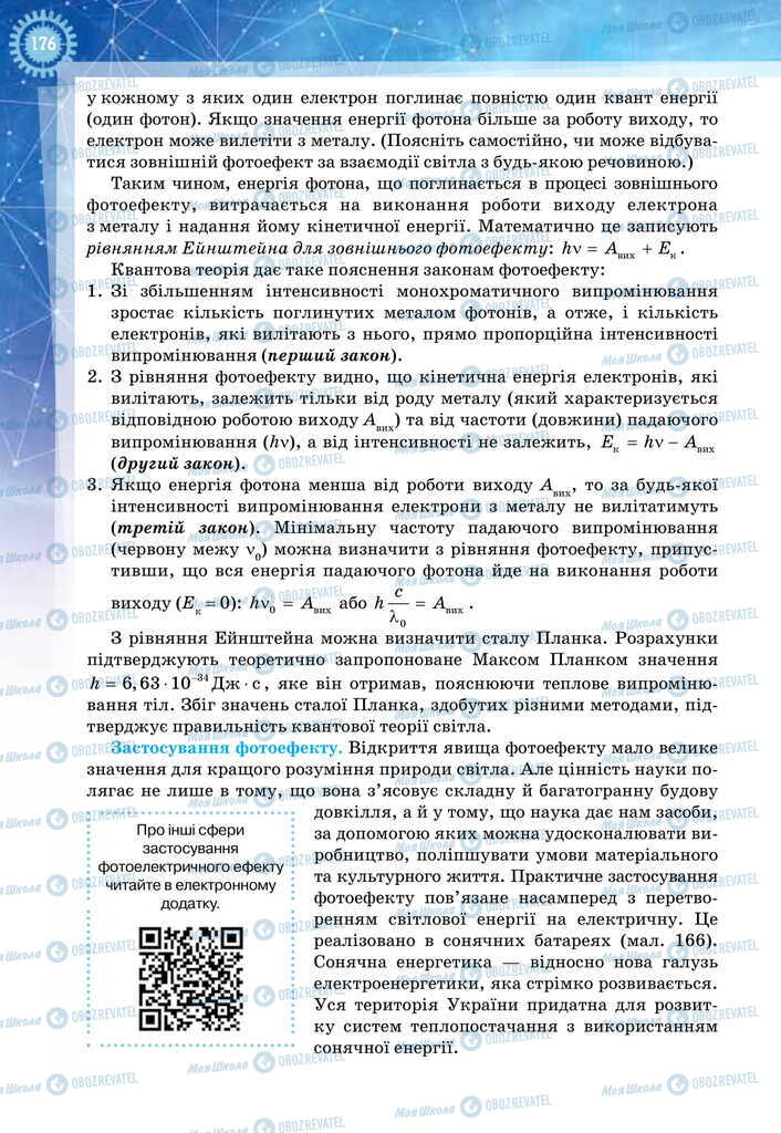 Підручники Фізика 11 клас сторінка 176