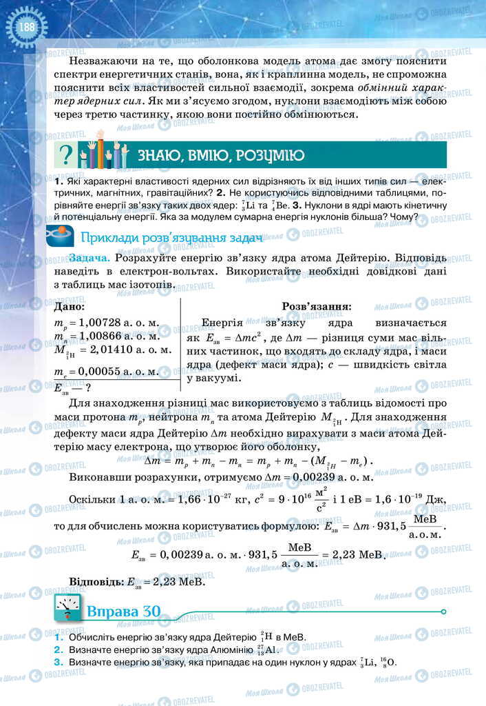 Підручники Фізика 11 клас сторінка 188
