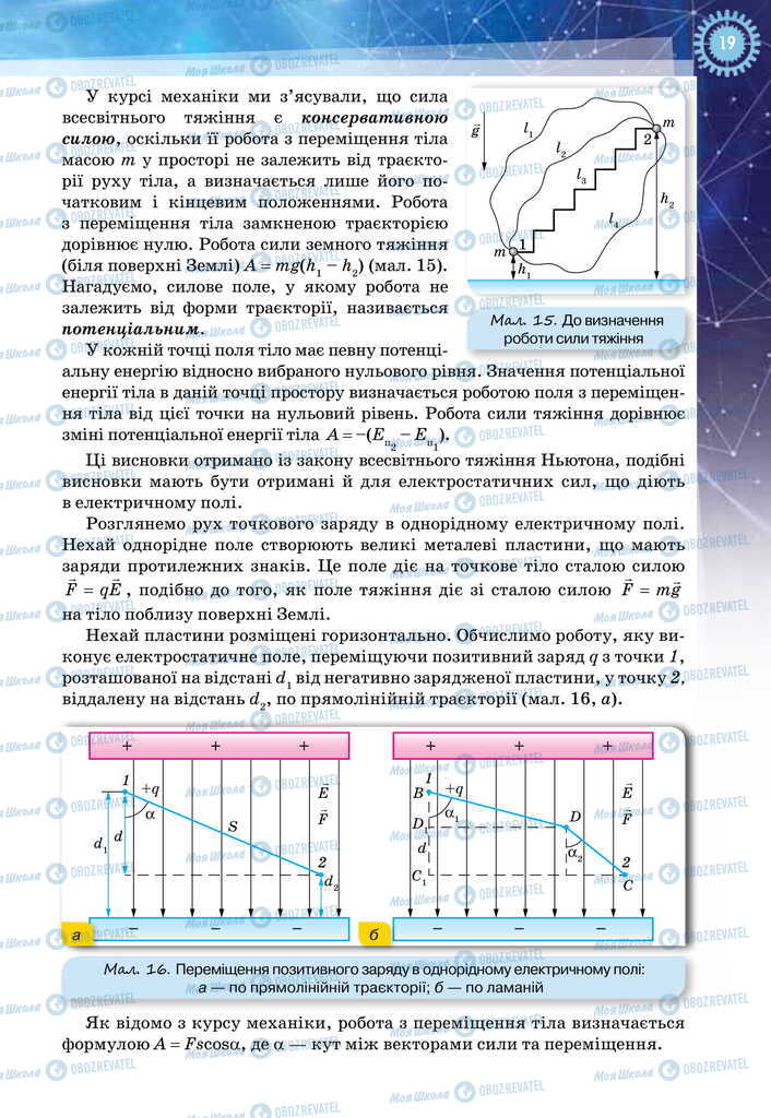 Підручники Фізика 11 клас сторінка 19