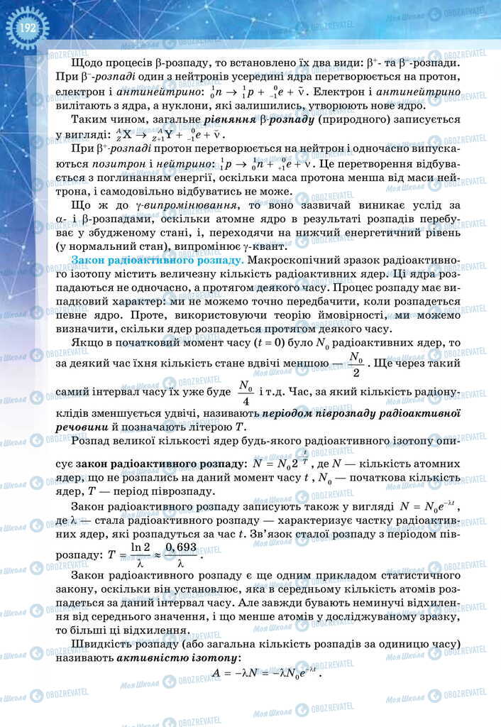 Підручники Фізика 11 клас сторінка 192
