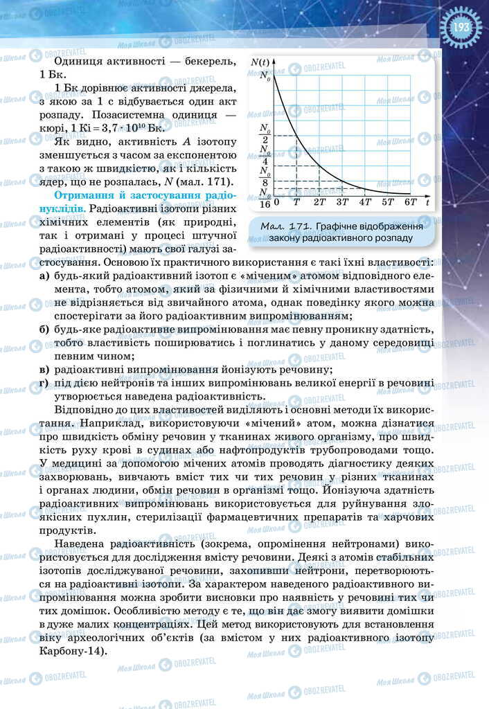 Підручники Фізика 11 клас сторінка 193