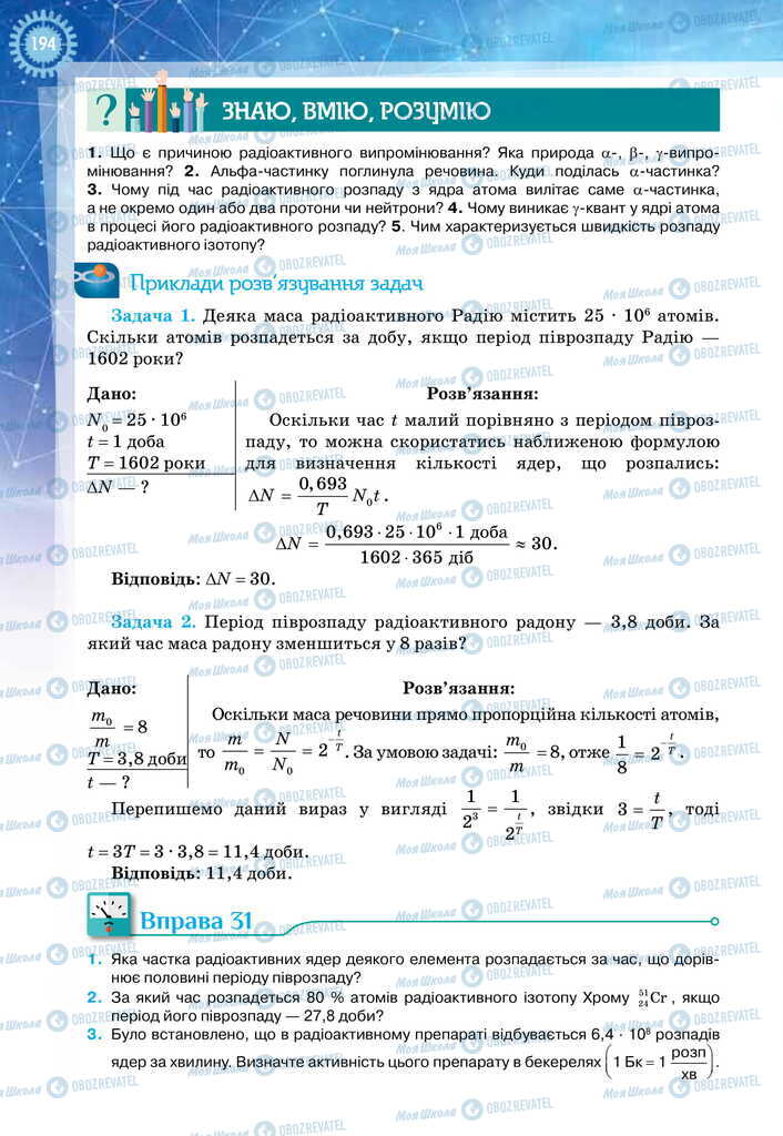 Підручники Фізика 11 клас сторінка 194