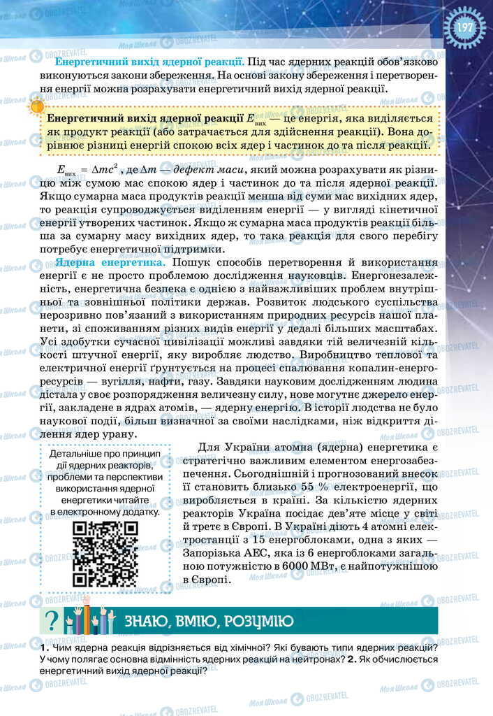 Підручники Фізика 11 клас сторінка 197