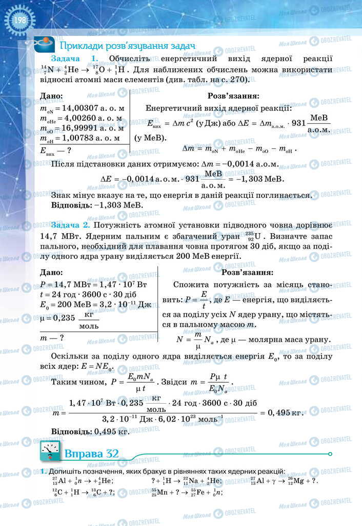 Підручники Фізика 11 клас сторінка 198