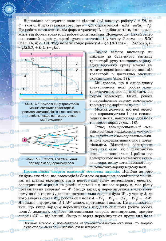 Підручники Фізика 11 клас сторінка 20