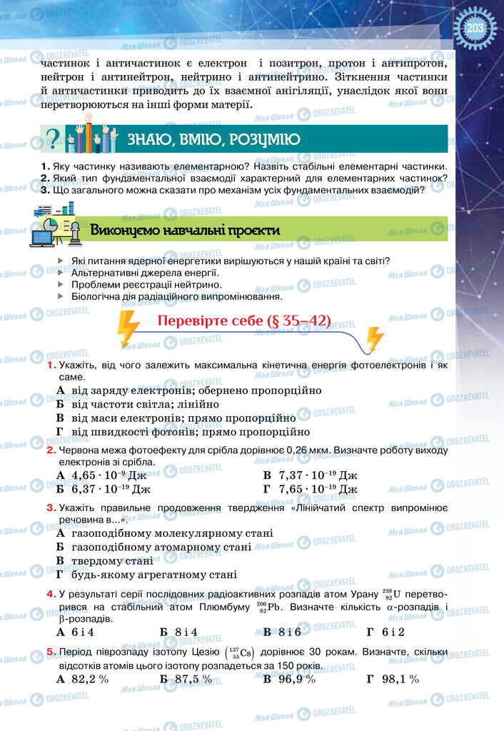 Учебники Физика 11 класс страница  203