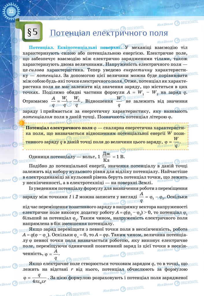 Учебники Физика 11 класс страница  22
