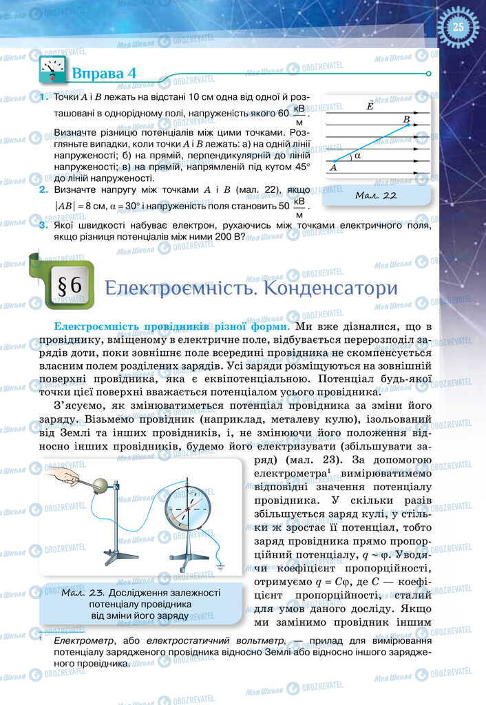 Підручники Фізика 11 клас сторінка  25