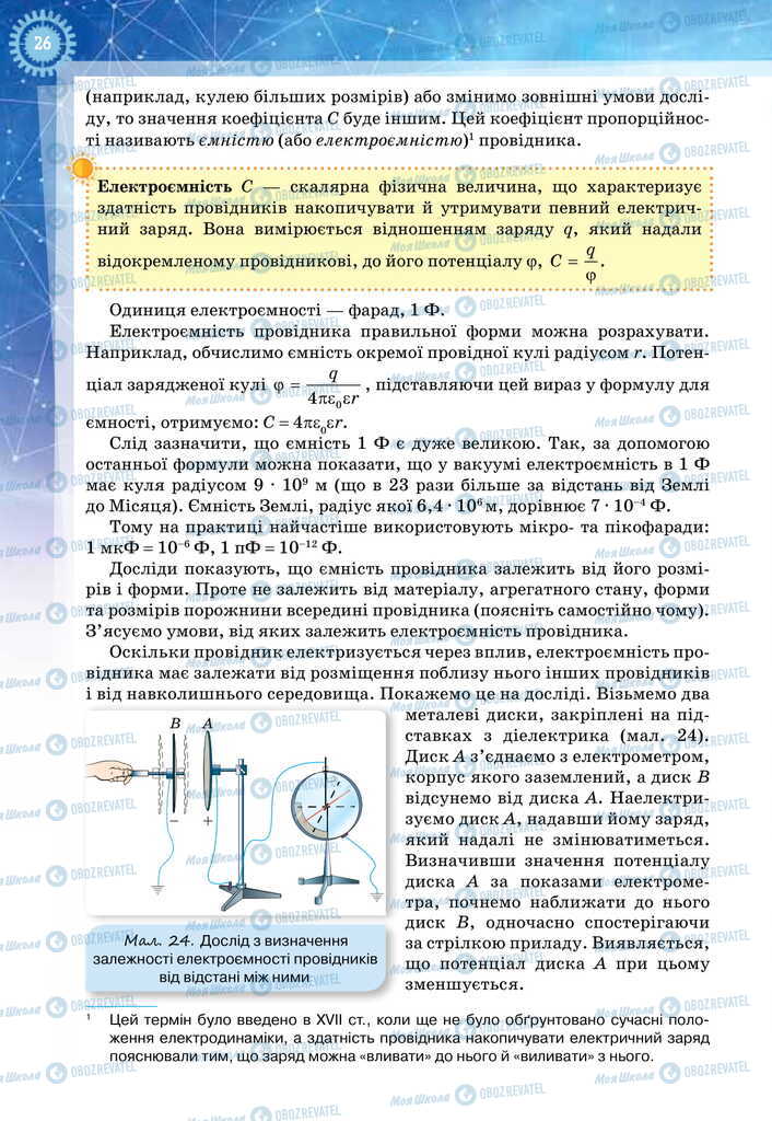 Підручники Фізика 11 клас сторінка 26