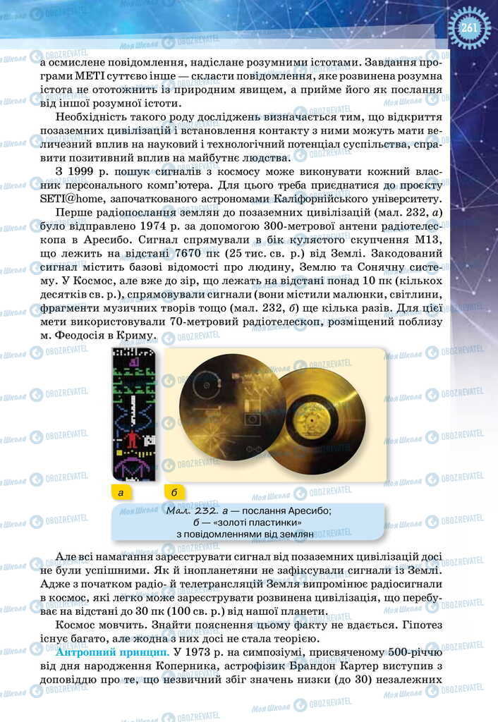 Підручники Фізика 11 клас сторінка 261