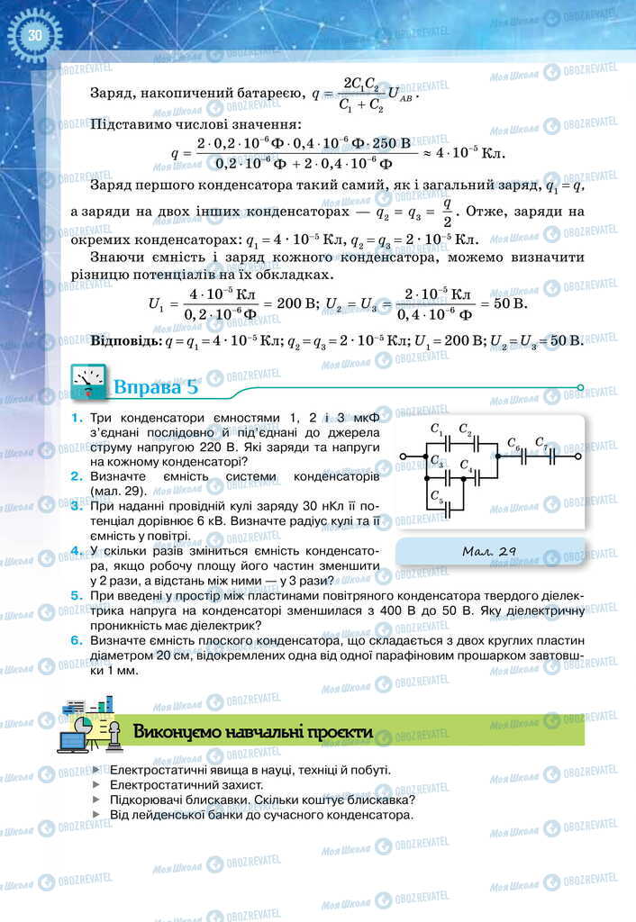Підручники Фізика 11 клас сторінка 30