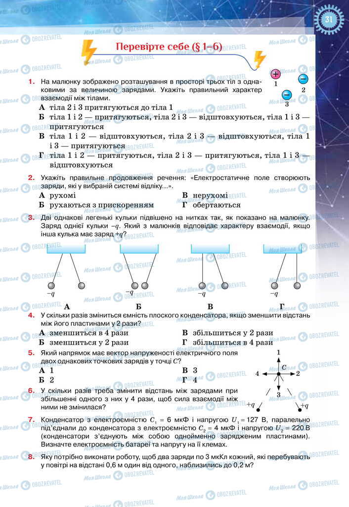 Учебники Физика 11 класс страница  31