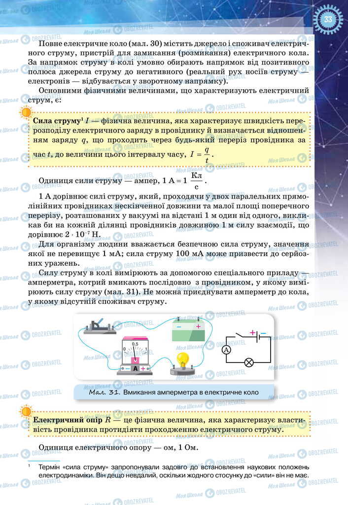 Учебники Физика 11 класс страница 33